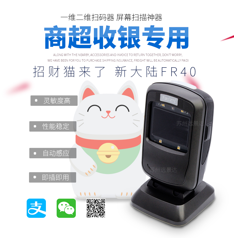 新大陸NLS-FR40掃描器圖片 新大陸NLS-FR40掃描器圖片