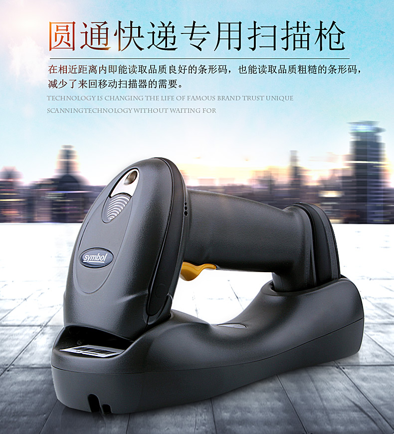 訊寶 LS4278無(wú)線條碼掃描槍圓通專用 訊寶 LS4278無(wú)線條碼掃描槍圓通專用