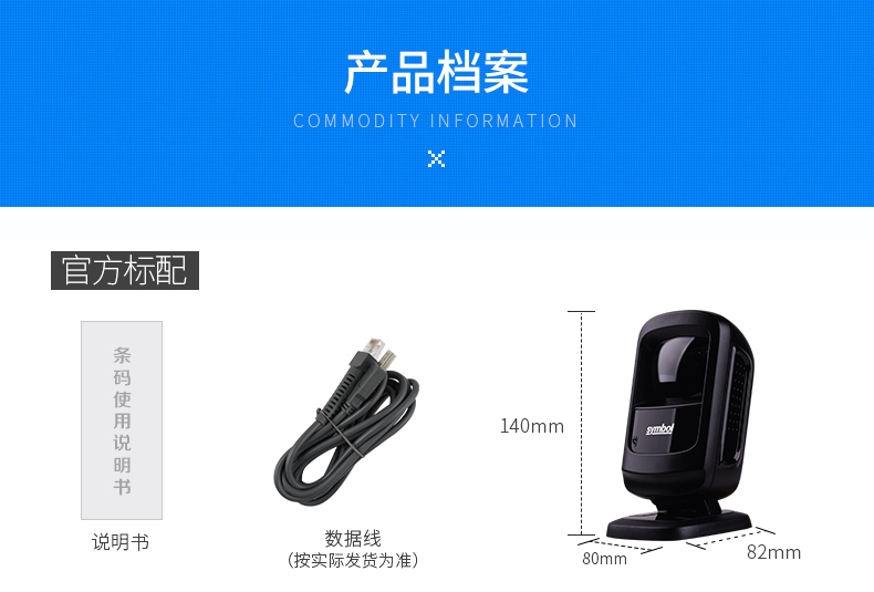 zebra DS9208條碼掃描槍配件展示 zebra DS9208條碼掃描槍配件展示