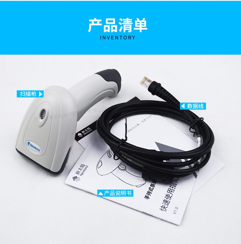 新大陸hr11條碼掃描槍配件