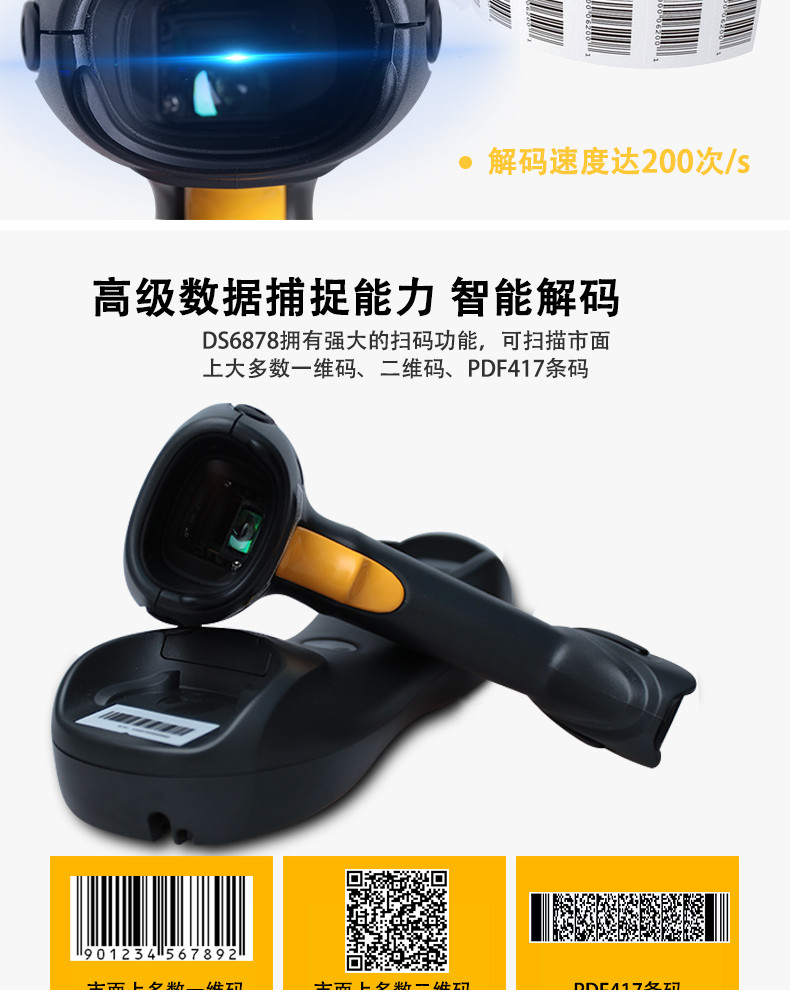 DS6878-HC掃描槍特點 DS6878-HC掃描槍特點