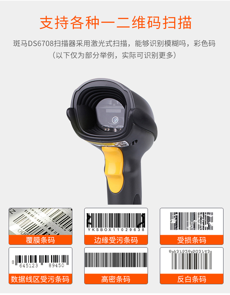 Zebra DS6708-SR掃描槍可掃疑難條碼 Zebra DS6708-SR掃描槍可掃疑難條碼