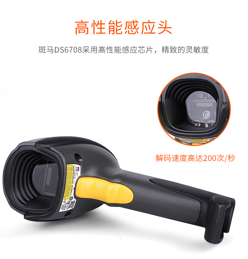 Zebra DS6708-SR掃描槍特點及細節展示 Zebra DS6708-SR掃描槍特點及細節展示