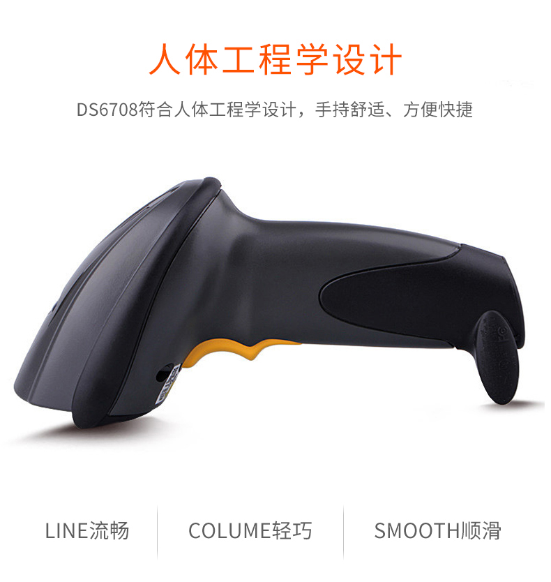 Zebra DS6708-SR掃描槍特點及細節展示 Zebra DS6708-SR掃描槍特點及細節展示