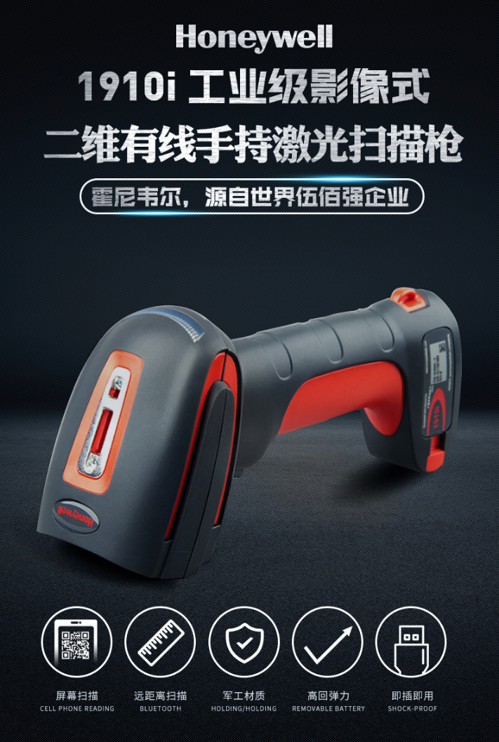1910i條碼掃描槍特性及優勢