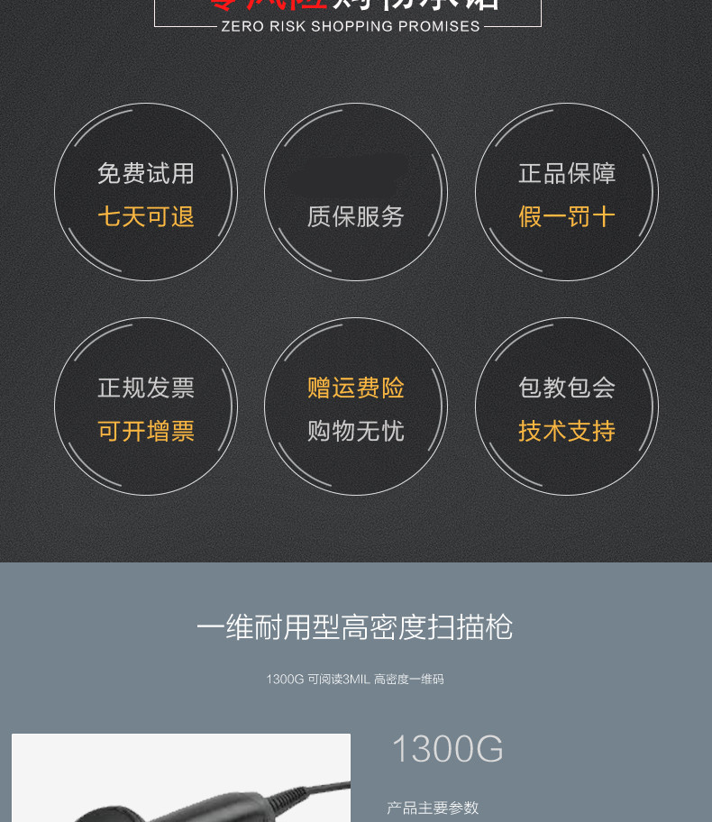 購(gòu)買(mǎi)1300g掃描槍得到的售后服務(wù)