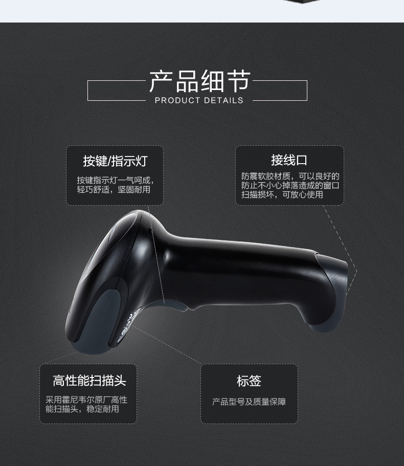 1300g掃描槍產(chǎn)品細(xì)節(jié)展示