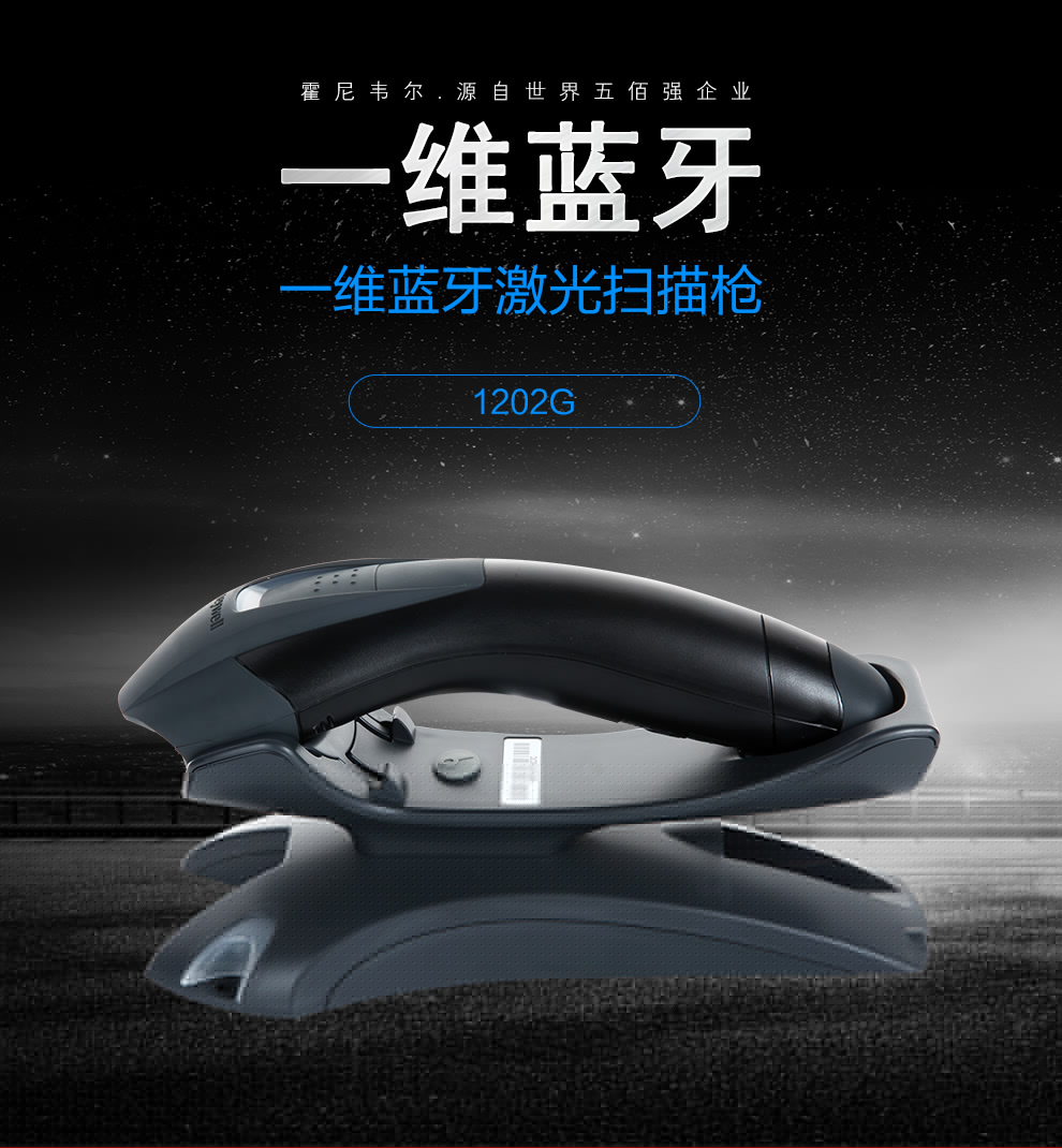 1202g無線條碼掃描槍特性及優(yōu)勢(shì) 1202g無線條碼掃描槍特性及優(yōu)勢(shì)