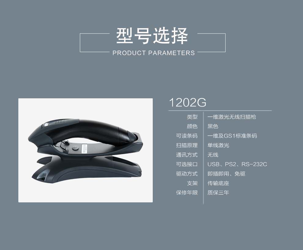 1202g無線條碼掃描槍詳細(xì)參數(shù) 1202g無線條碼掃描槍詳細(xì)參數(shù)