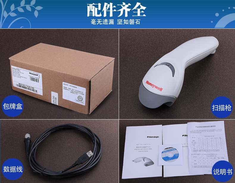 5145條碼掃描槍包裝及配件展示 5145條碼掃描槍包裝及配件展示