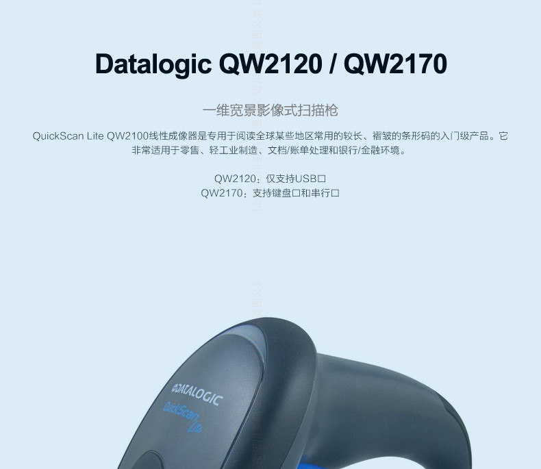 Datalogic QW2100 條碼掃描槍簡介 Datalogic QW2100 條碼掃描槍簡介
