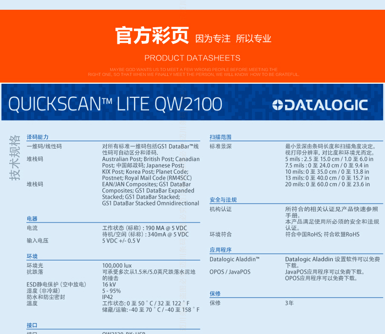 Datalogic QW2100 條碼掃描槍詳細參數 Datalogic QW2100 條碼掃描槍詳細參數