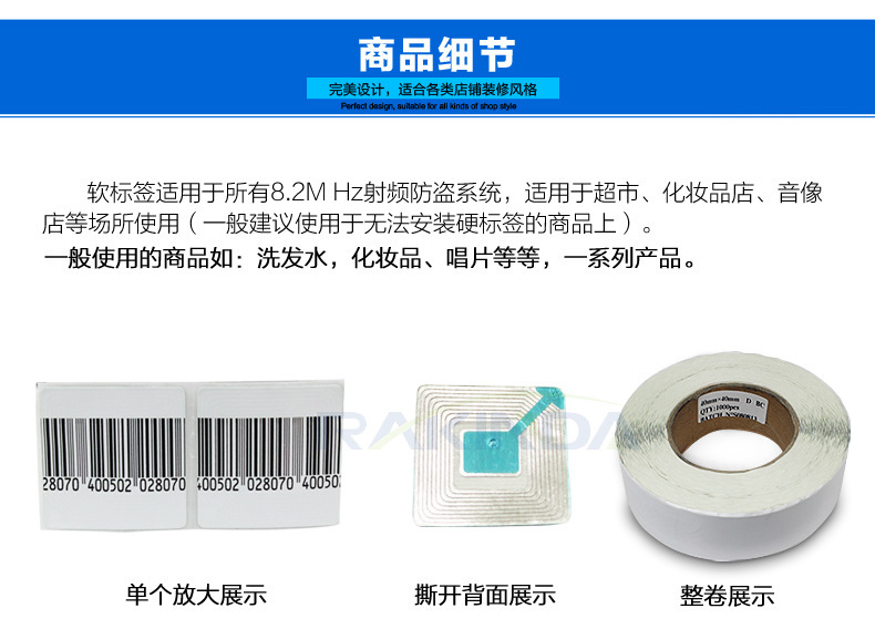 RFID電子射頻防盜軟標簽細節圖片 RFID電子射頻防盜軟標簽細節圖片