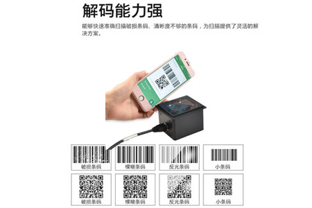 NLS-FM30掃描模組可快速掃描手機屏幕條碼