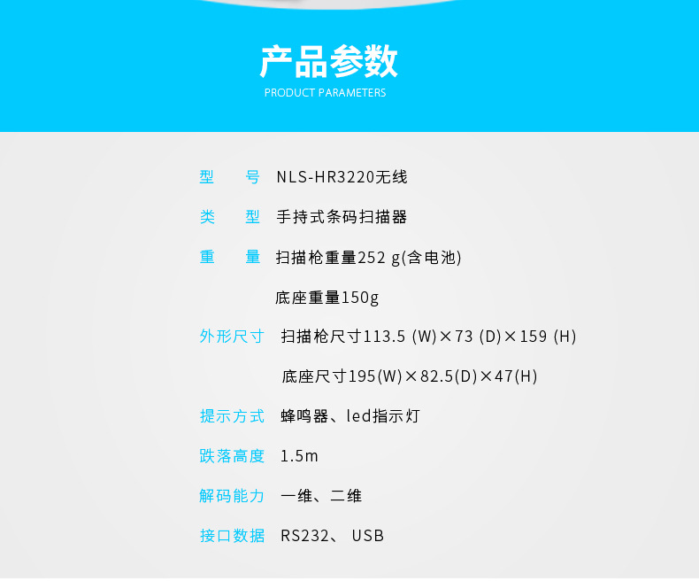 新大陸NLS-HR32 無線條碼掃描槍參數