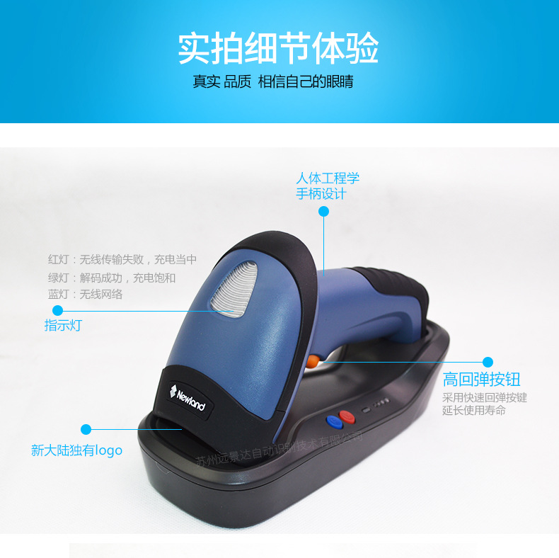 新大陸NLS-HR32 無線條碼掃描槍細節照片