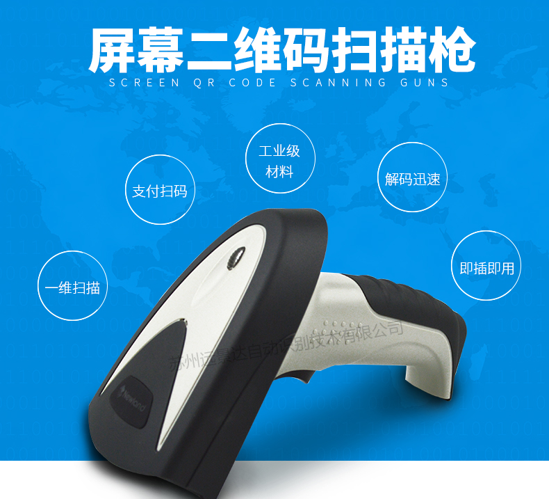 新大陸HR200C 二維碼掃描槍 移動支付手機屏幕掃描槍 超市收銀快遞掃描槍