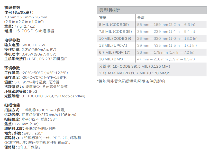 霍尼韋爾3320g參數(shù) 霍尼韋爾3320g參數(shù)