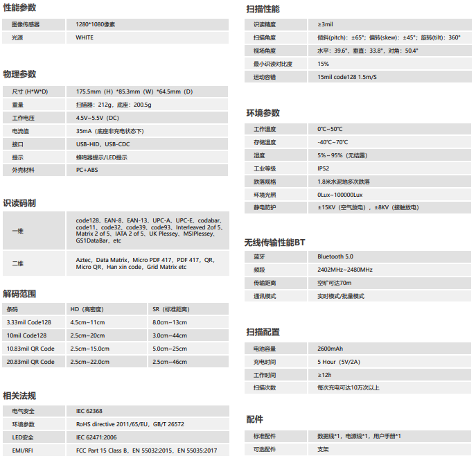 盈達(dá)iData J15-BT手持式掃碼槍參數(shù)圖 盈達(dá)iData J15-BT手持式掃碼槍參數(shù)圖